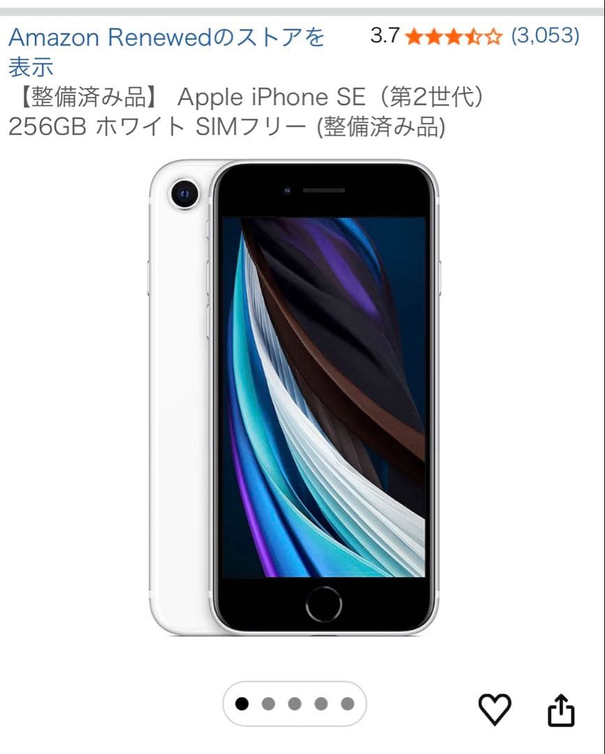Apple iPhone SE (第2世代) 256GB ホワイト SIMフリー