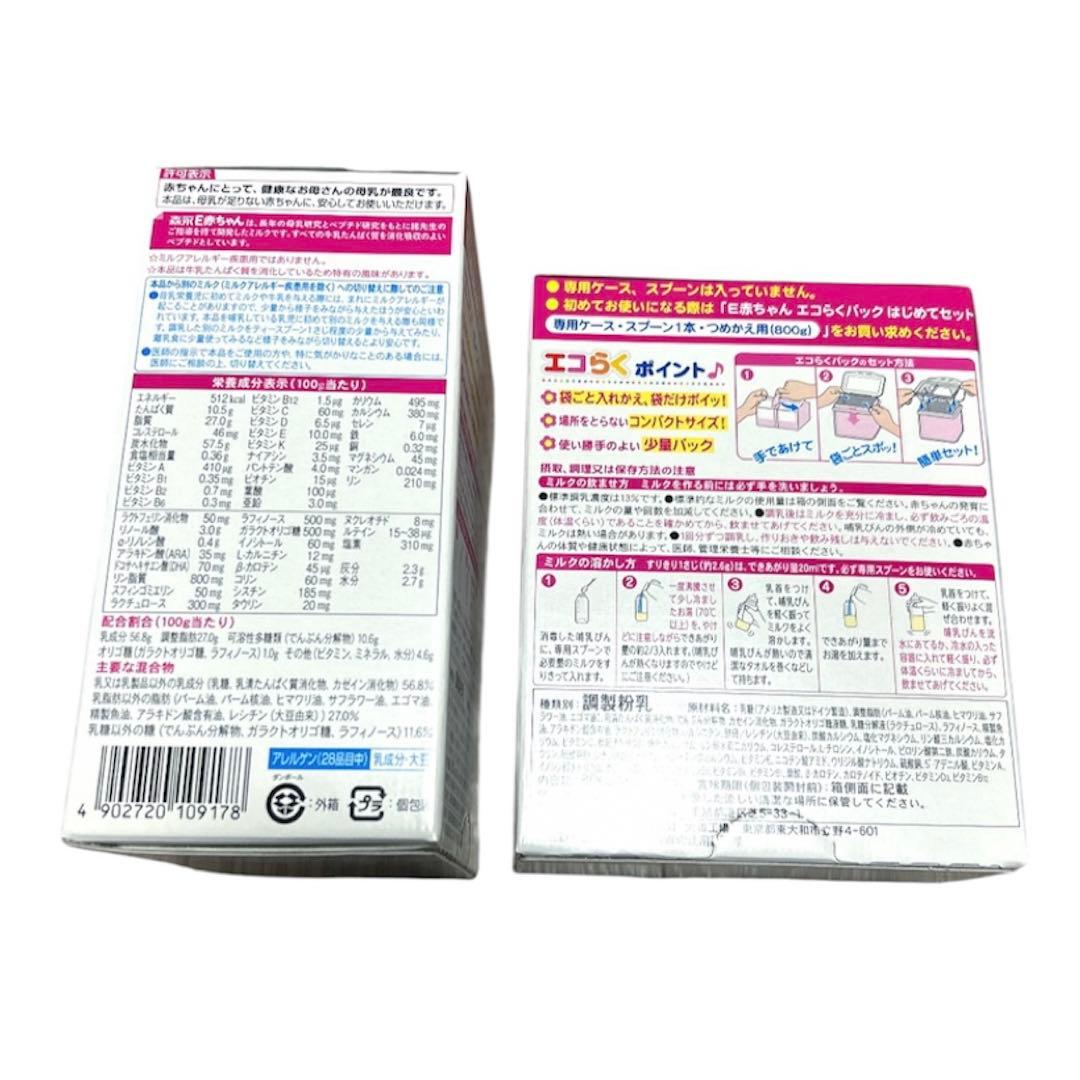 【新品未開封】E赤ちゃん エコらくパック 800g×6箱