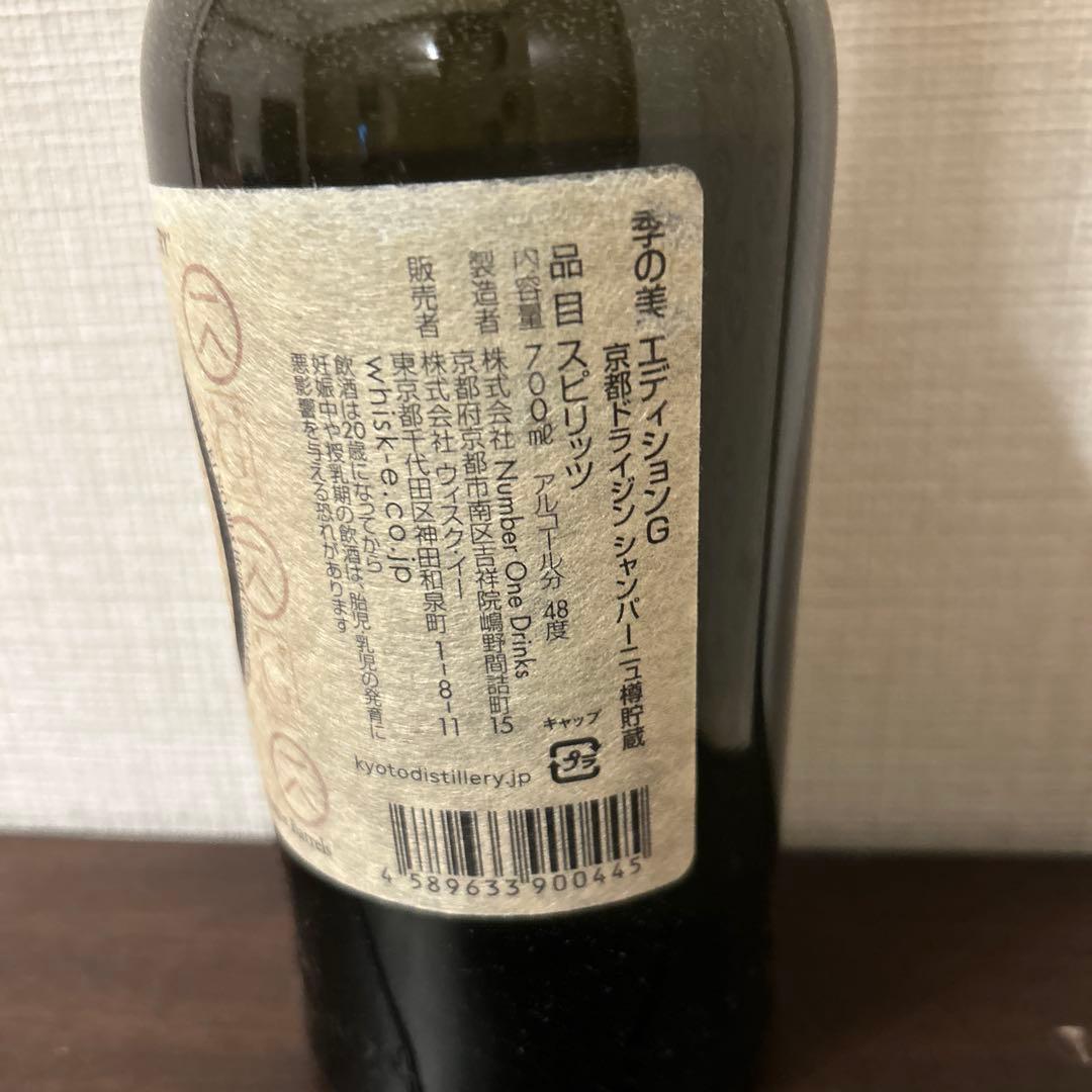 値下げ❣️【限定品】季の美 エディションG 京都ドライジン シャンパン樽貯蔵