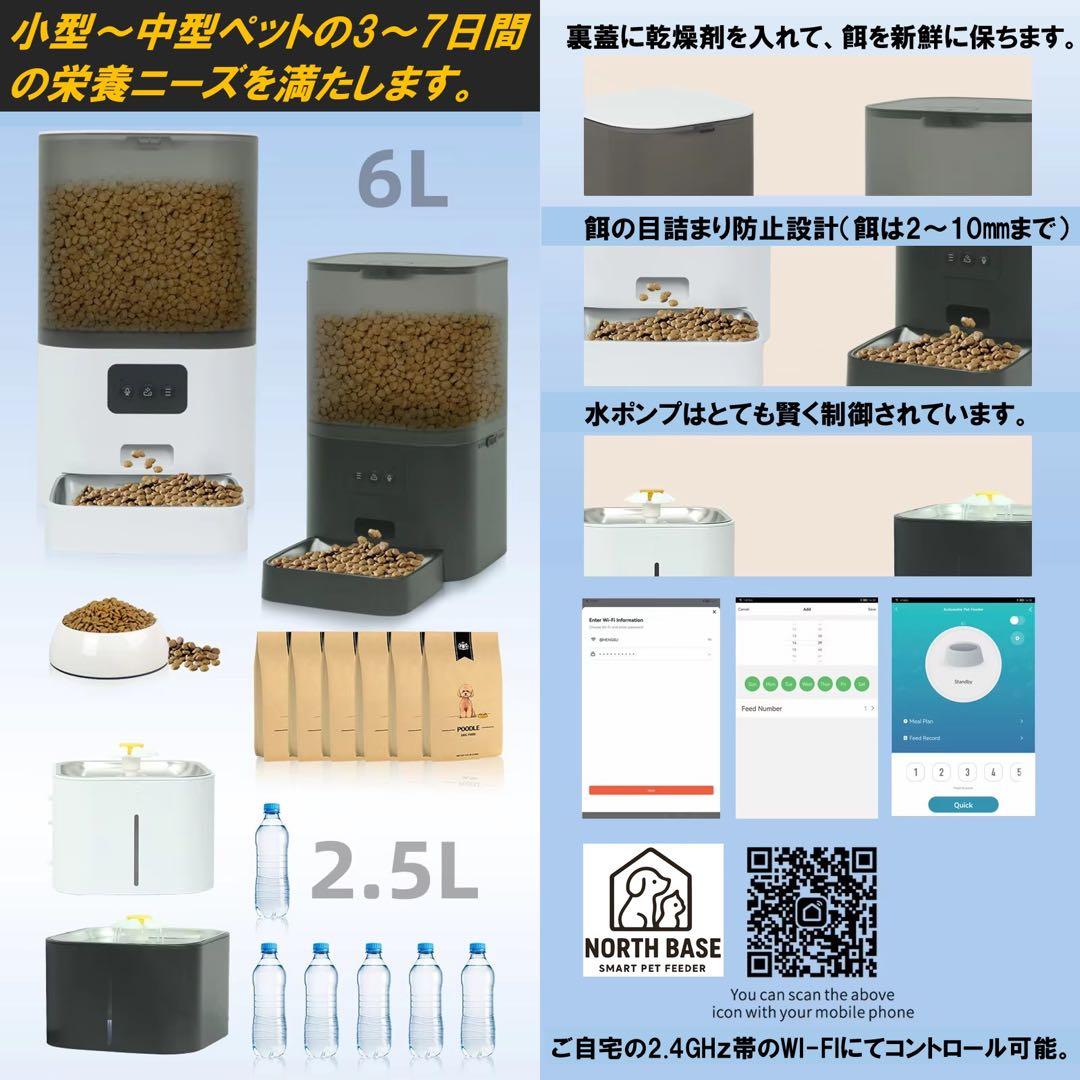 NORTHBASE 自動給餌器 猫 犬 小型中型犬 2in1ペットフィーダー 白