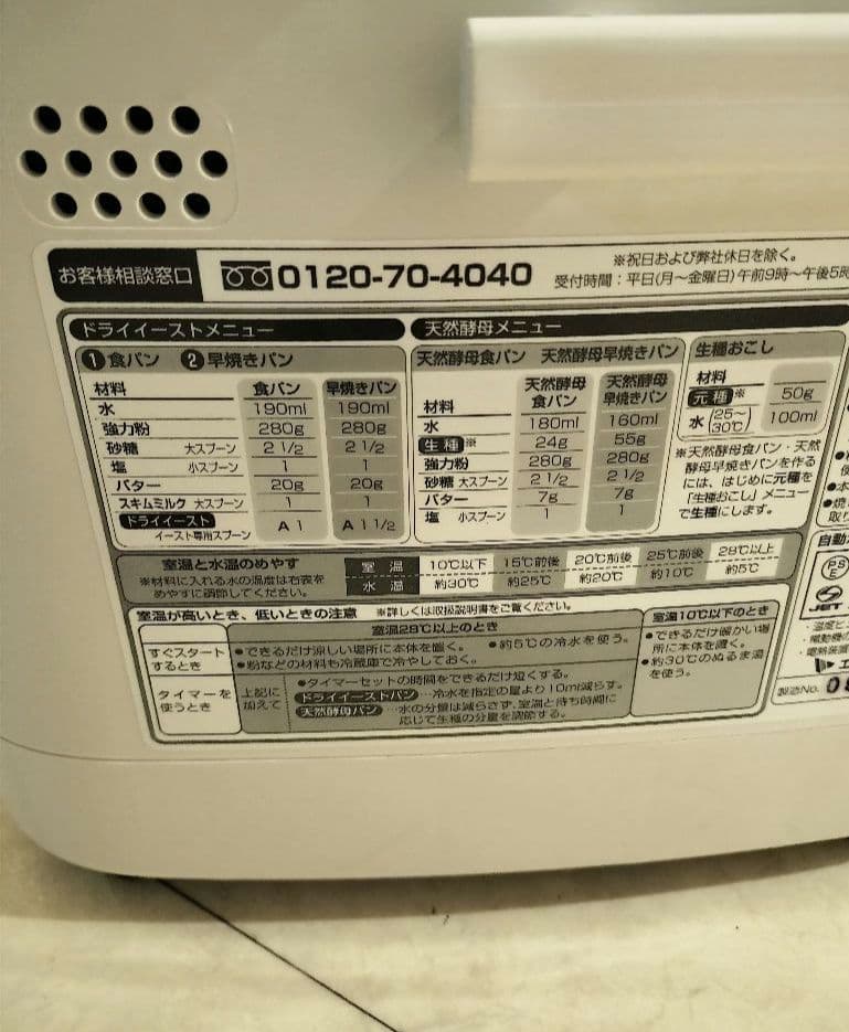 *＊極美品＊*エムケー精工 大人気ホームベーカリー ふっくらパン屋さん 天然酵母