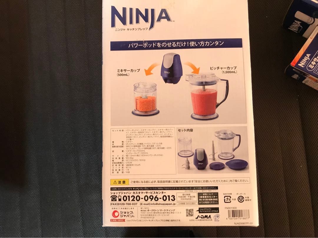 新品未使用 ニンジャ キッキンプレップフードプロセッサー NINJA