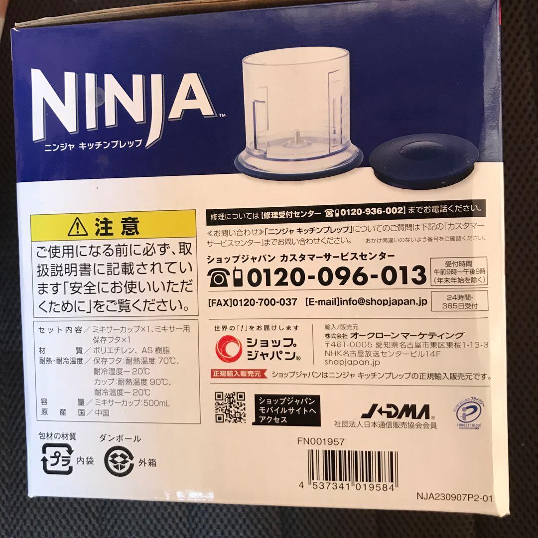 新品未使用 ニンジャ キッキンプレップフードプロセッサー NINJA