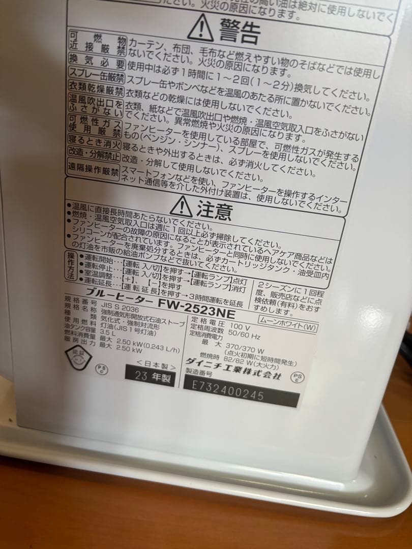 2023年製 Dainichi FW-2532NE 石油ファンヒーター