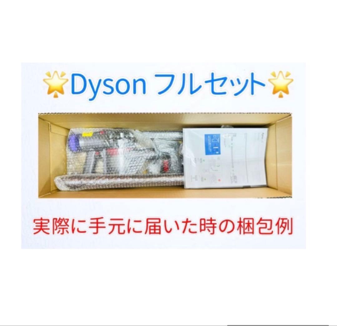 特価品0113 D802 [分解洗浄済]ダイソン掃除機V10 お得フルセット