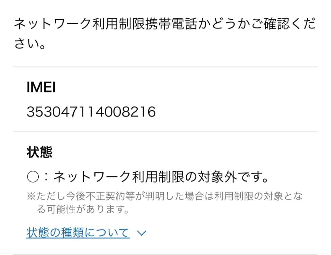 Apple iPhone12 128GB ホワイト　SIMロック解除済み