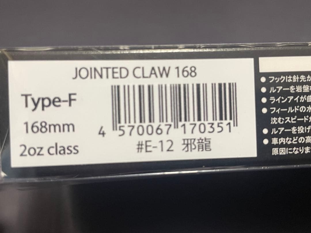 限定 オリカラ ジョインテッドクロー 168　GAN CRAFT ガンクラフト