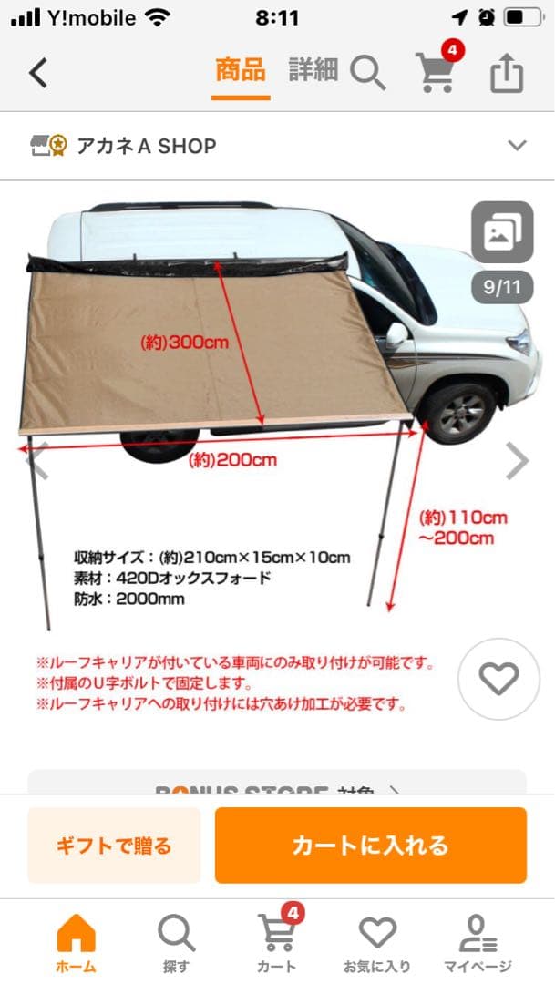 カーサイドタープ　約300cm x 約200cm