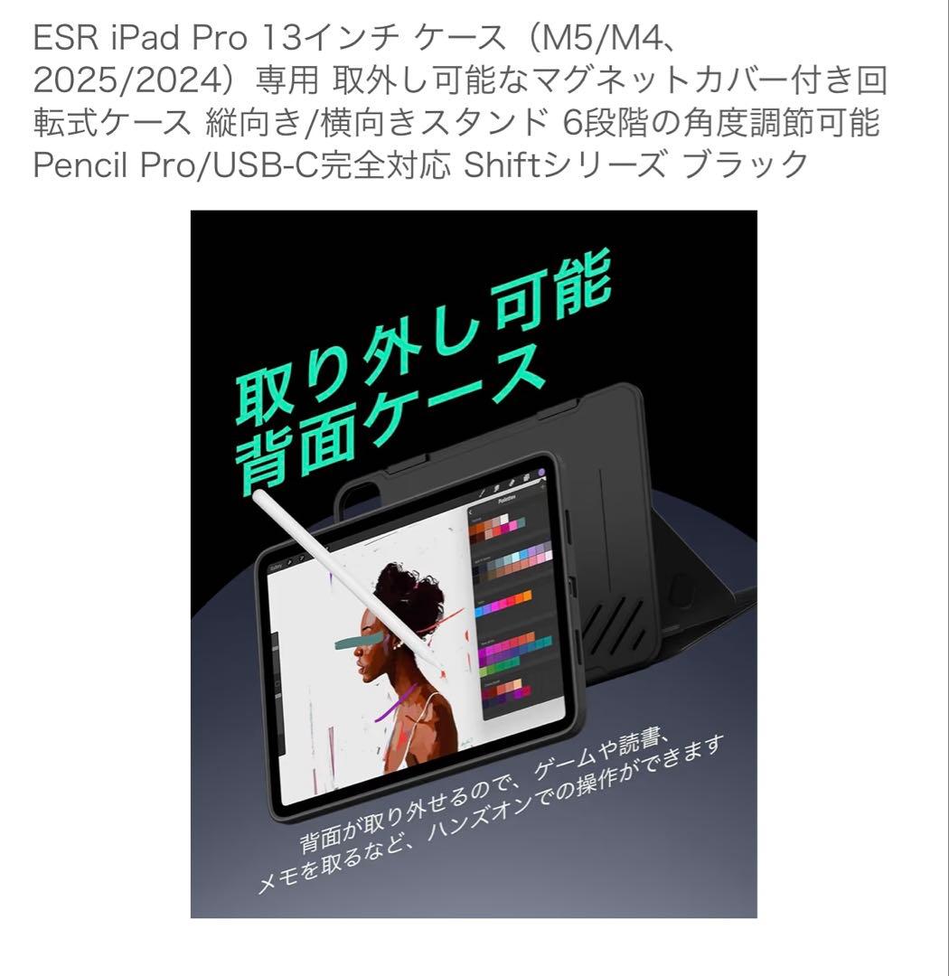 Apple 13インチiPad Pro(M4)