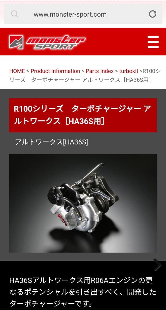 モンスター R100シリーズ ターボチャージャー アルトワークス［HA36S用］