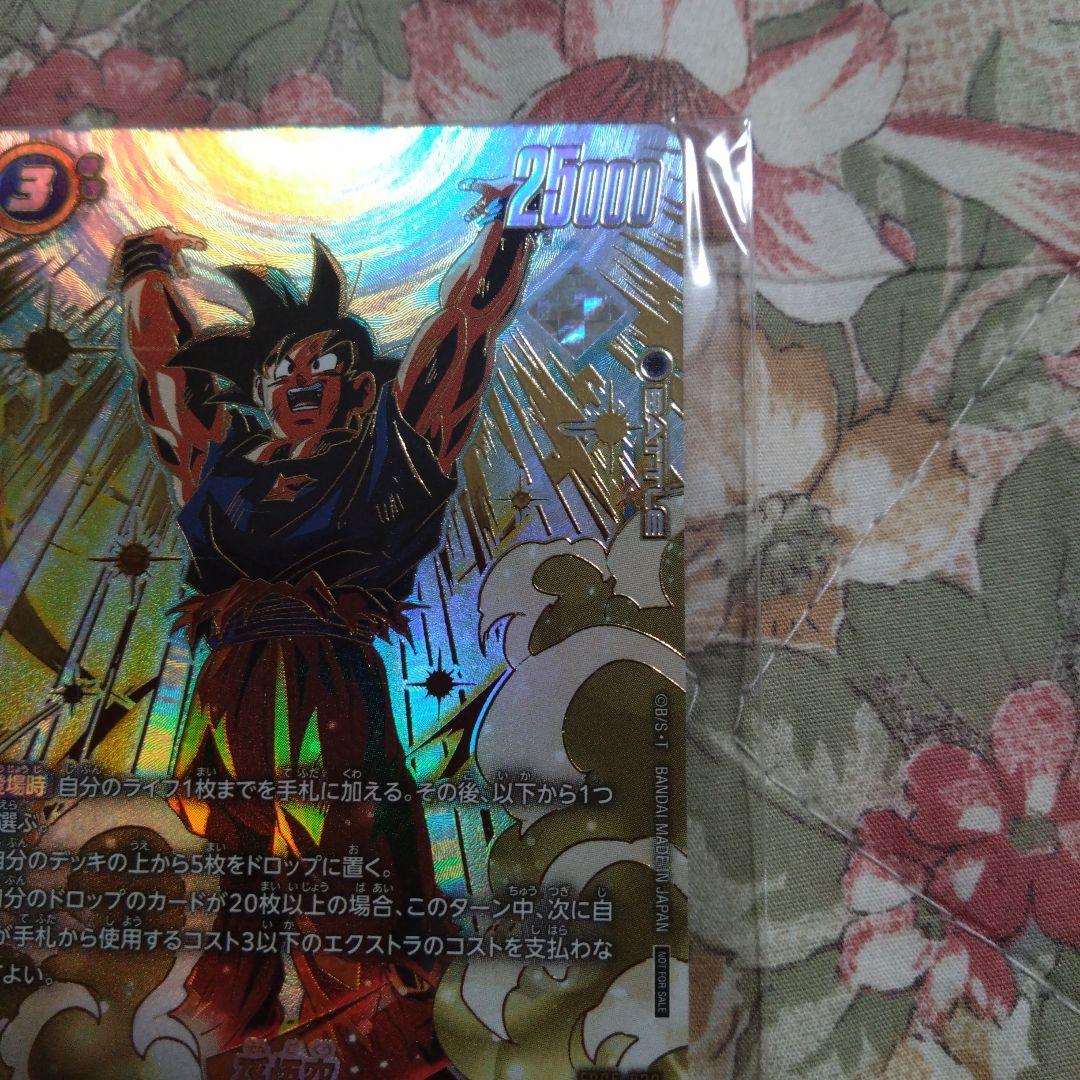 アルティメットバトル　優勝　孫悟空　未開封