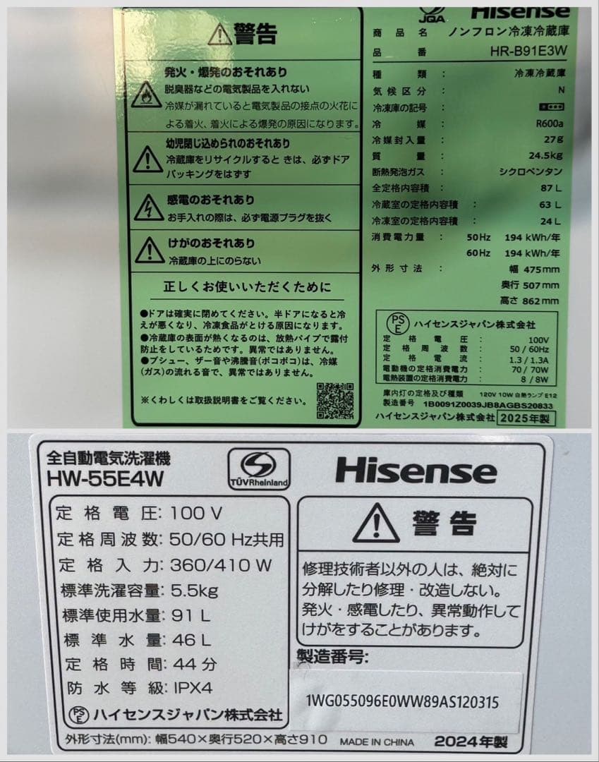 Hisense 生活家電 2点セット 冷蔵庫 洗濯機 2024 最新 d4579