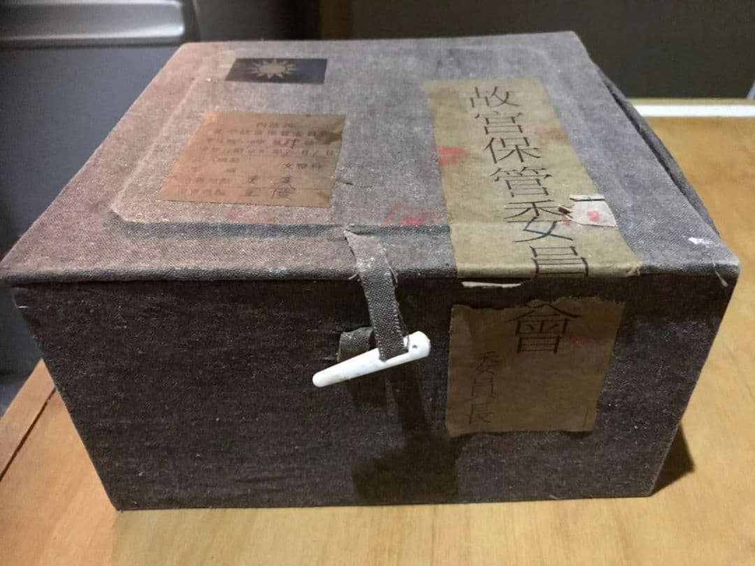 故宮保管委員会　天目茶碗 本物保証　火鳳凰束口茶盞　柿赤天目茶碗