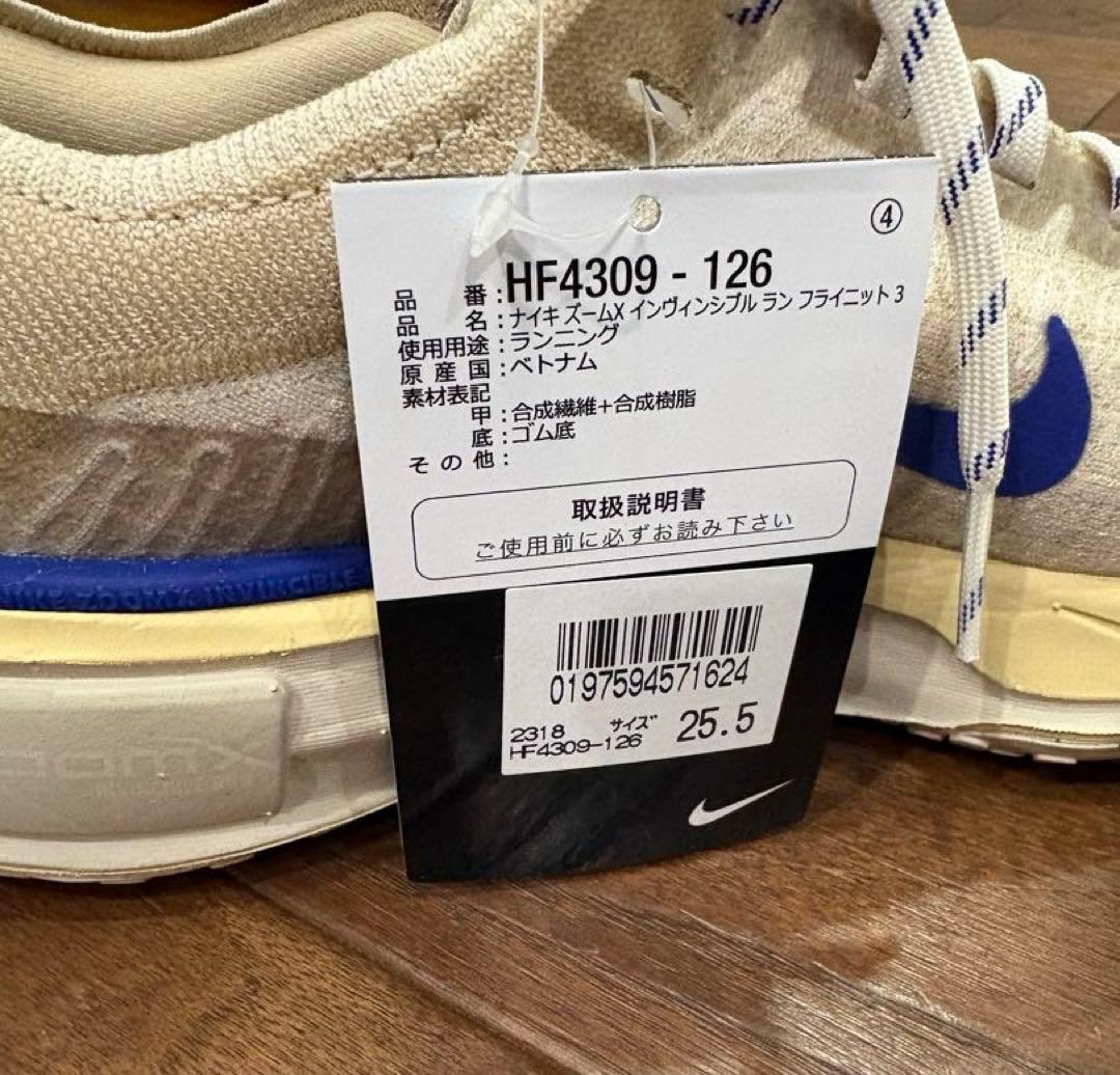 新品　NIKE インヴィンシブルランFK 3 ベージュ　25.5㎝　H3