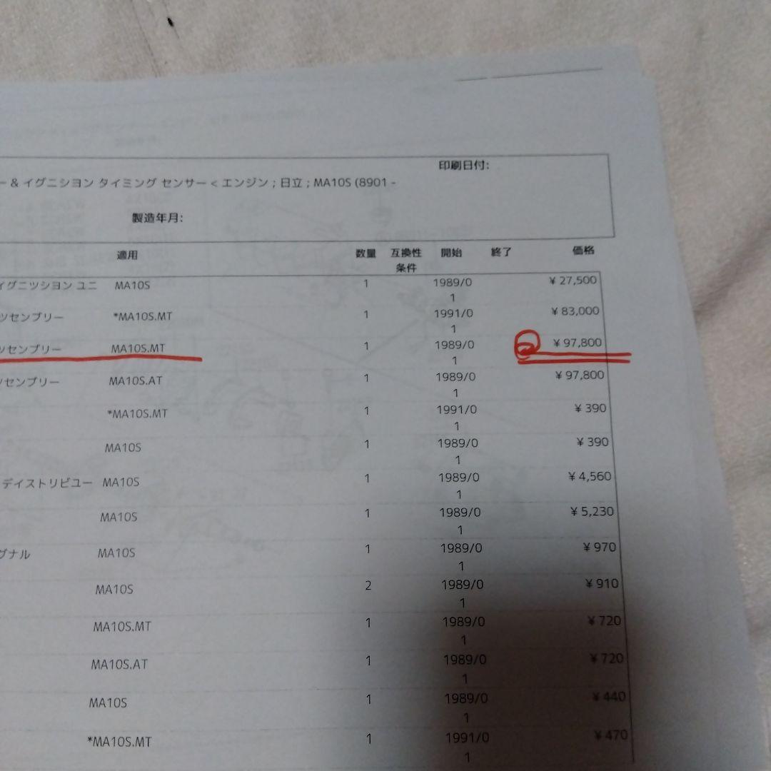 日産純正部品 パオ MT用 ディストリビューター