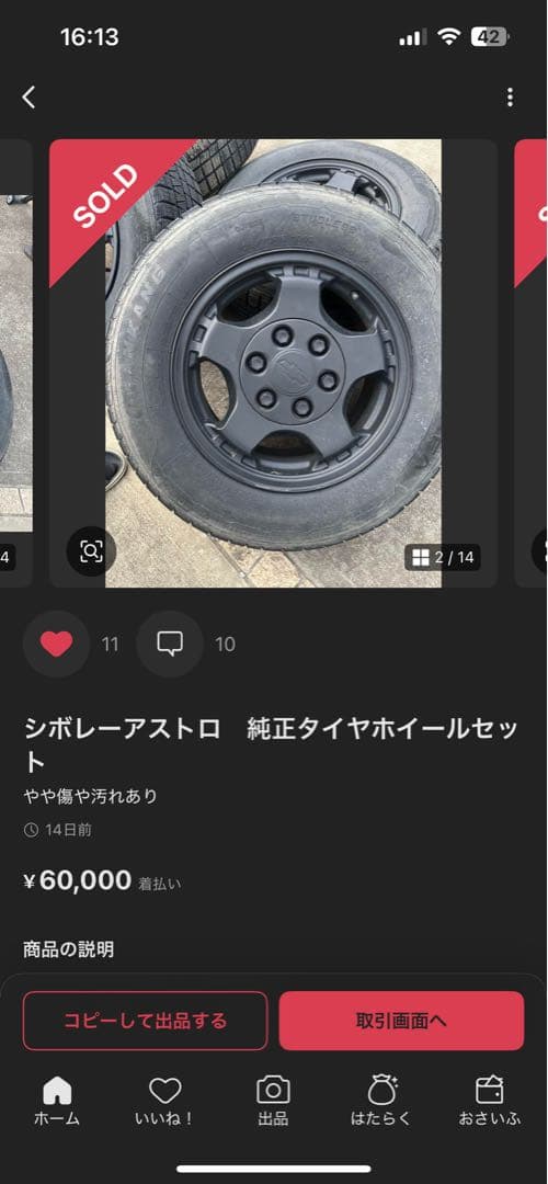 シボレーアストロ 純正タイヤホイールセット 16インチ