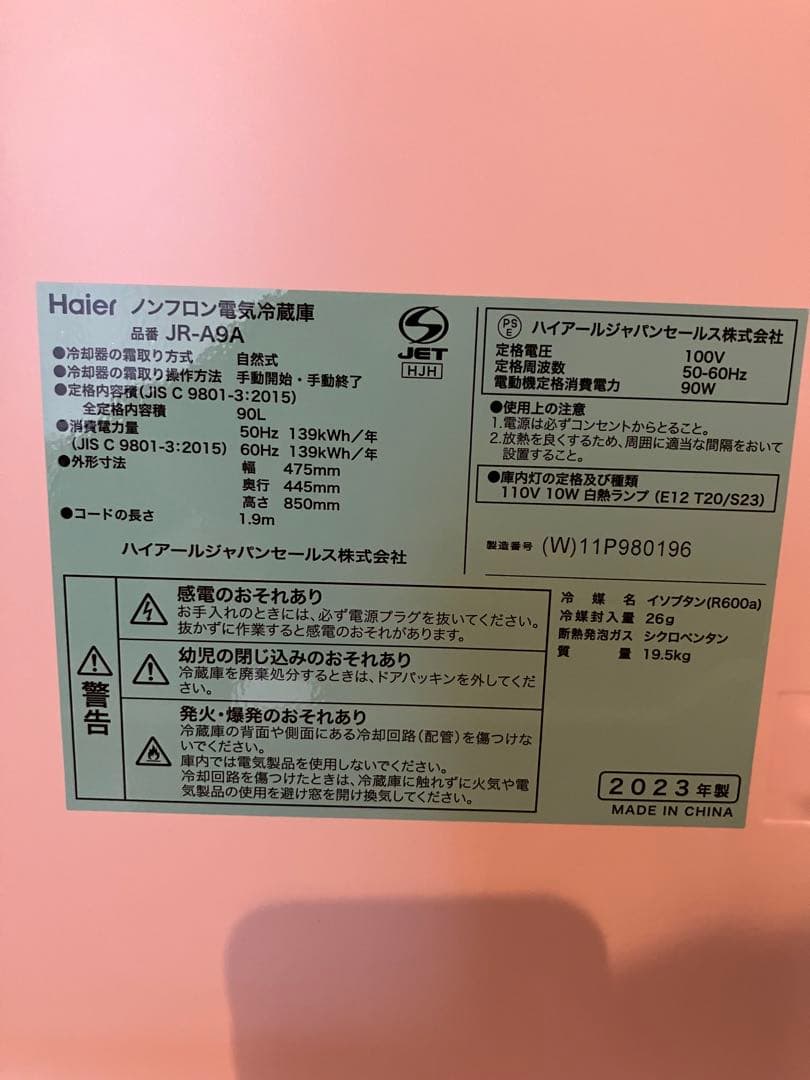 Haier 冷蔵庫 ホワイト　※訳あり※