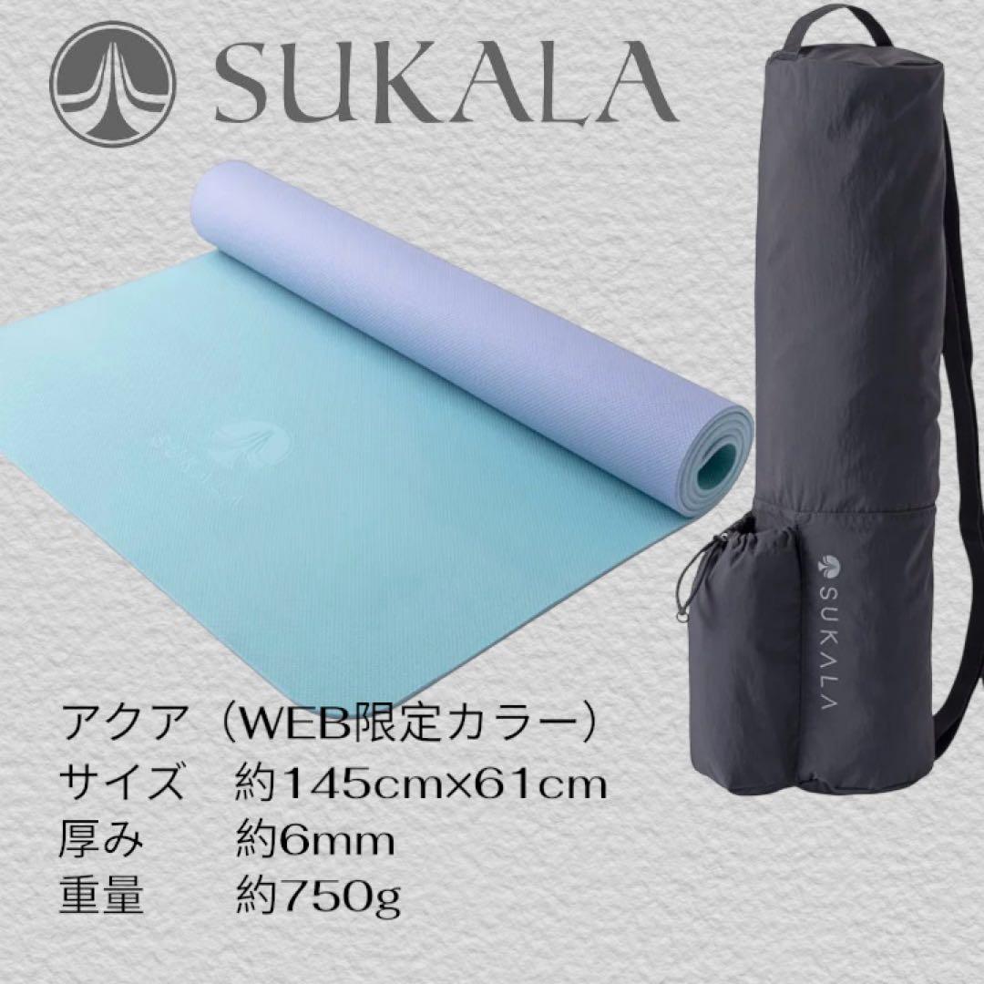 美品✨SUKALA ヨガマット ケースセット