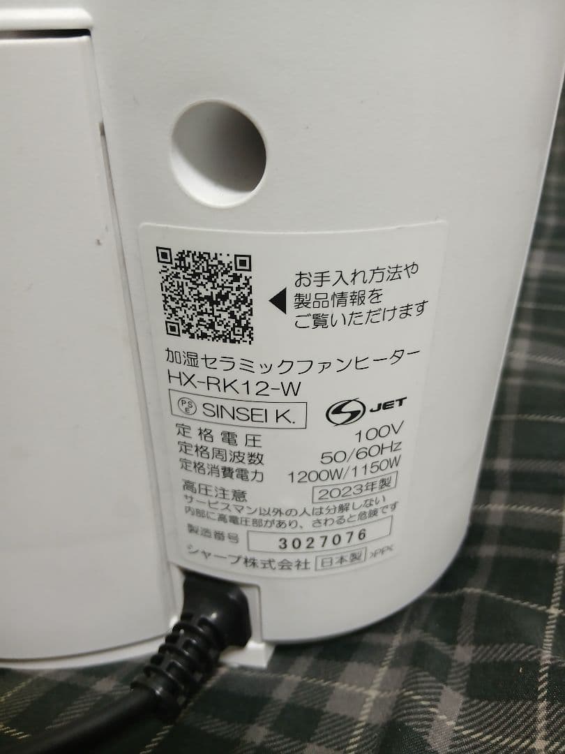 シャープ プラズマクラスター 加湿 セラミックファンヒーター HX-RK12-W