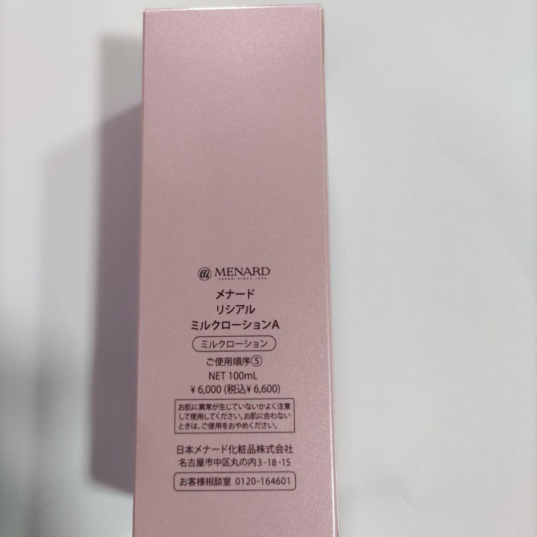 リシアルローション&ミルクローション