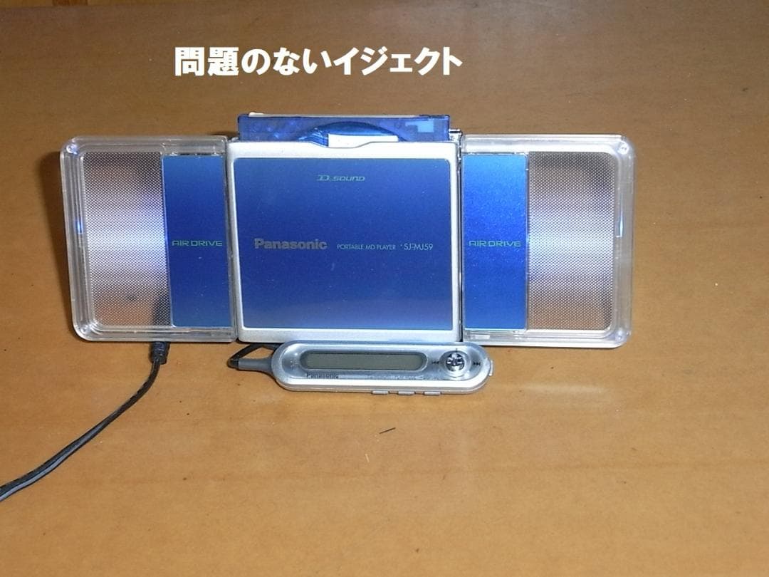 動作確認済・充電池新品】panasonic ポータブルMDプレーヤ　MJ-59