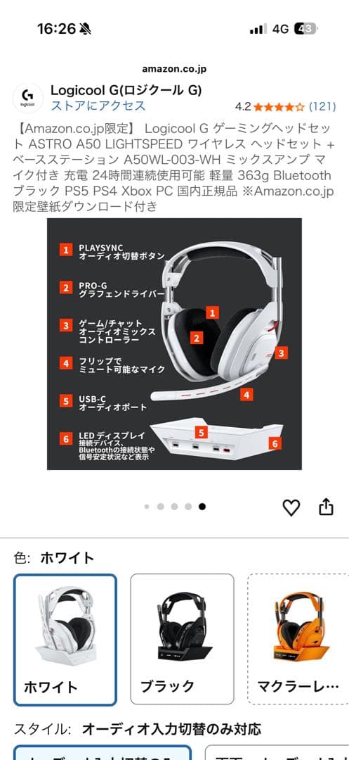Logicool G A50 ワイヤレスヘッドセット ホワイト