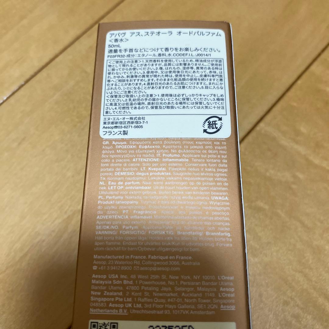 アバヴ　アス、ステオーラ　オードパルファム