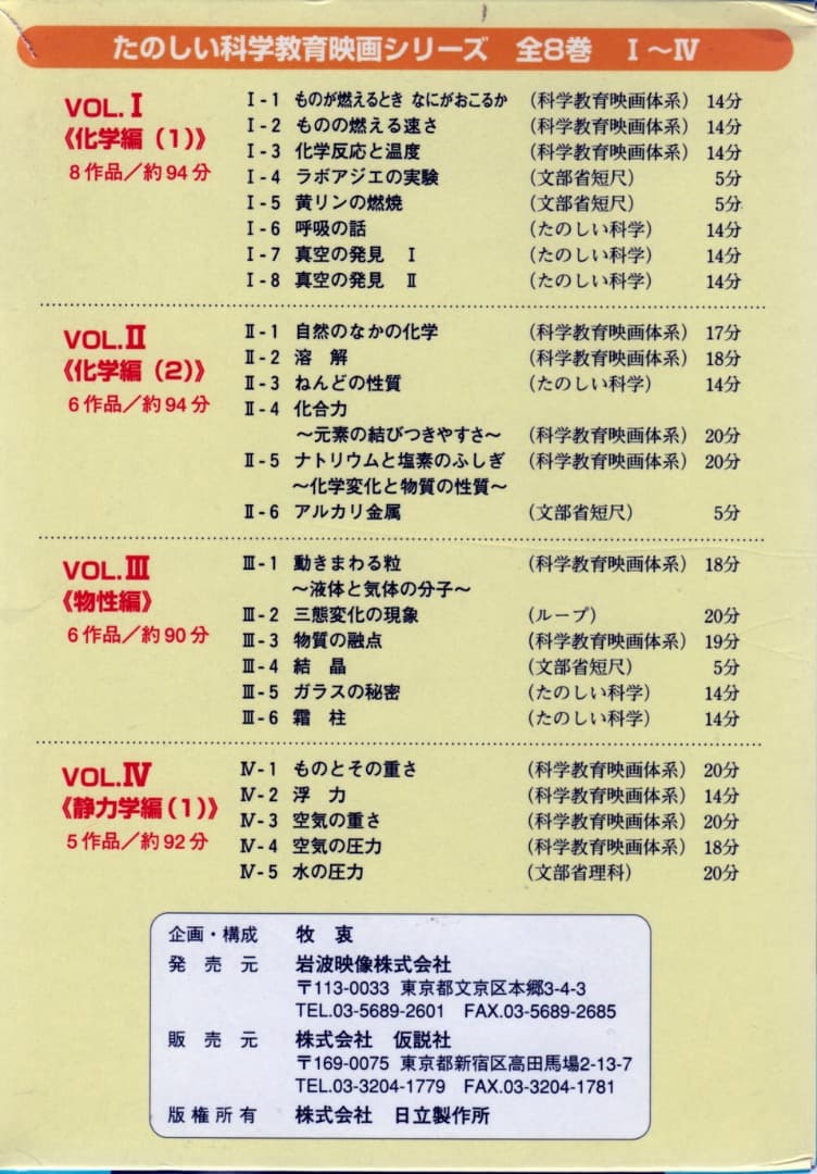 岩波 たのしい科学教育映画 DVD 第１集 箱入り全８巻セット