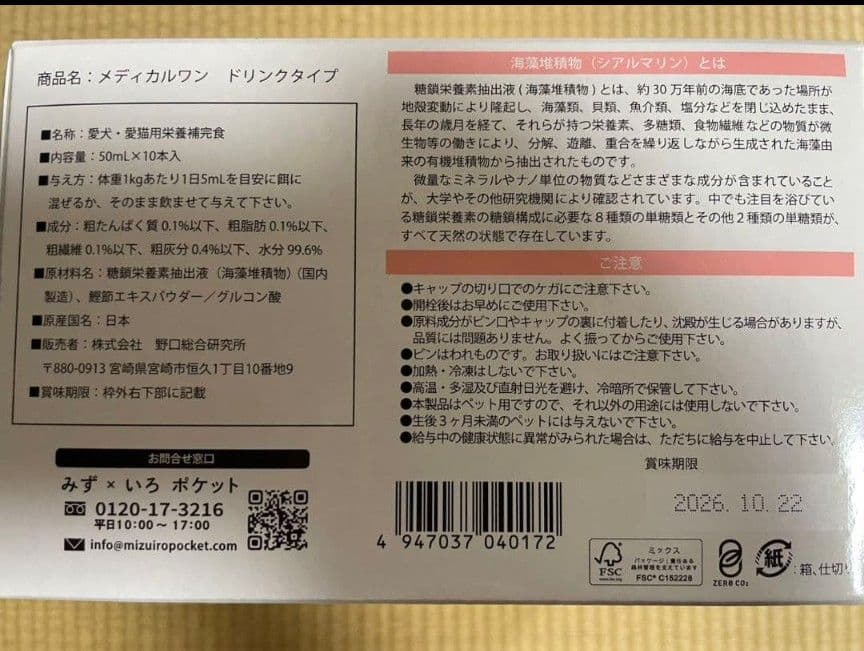 メディカルワン 犬用サプリメント ドリンクタイプ 3箱セット 新品未開封