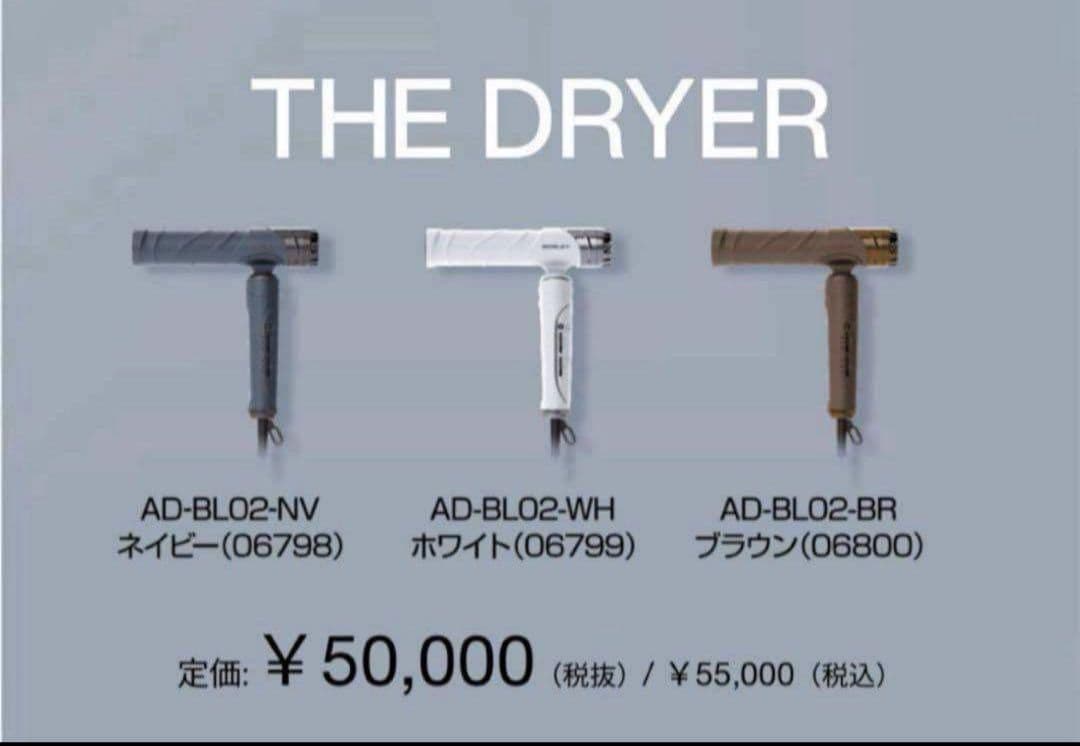 新品アデランス BOSLEY ドライヤー　ホワイト