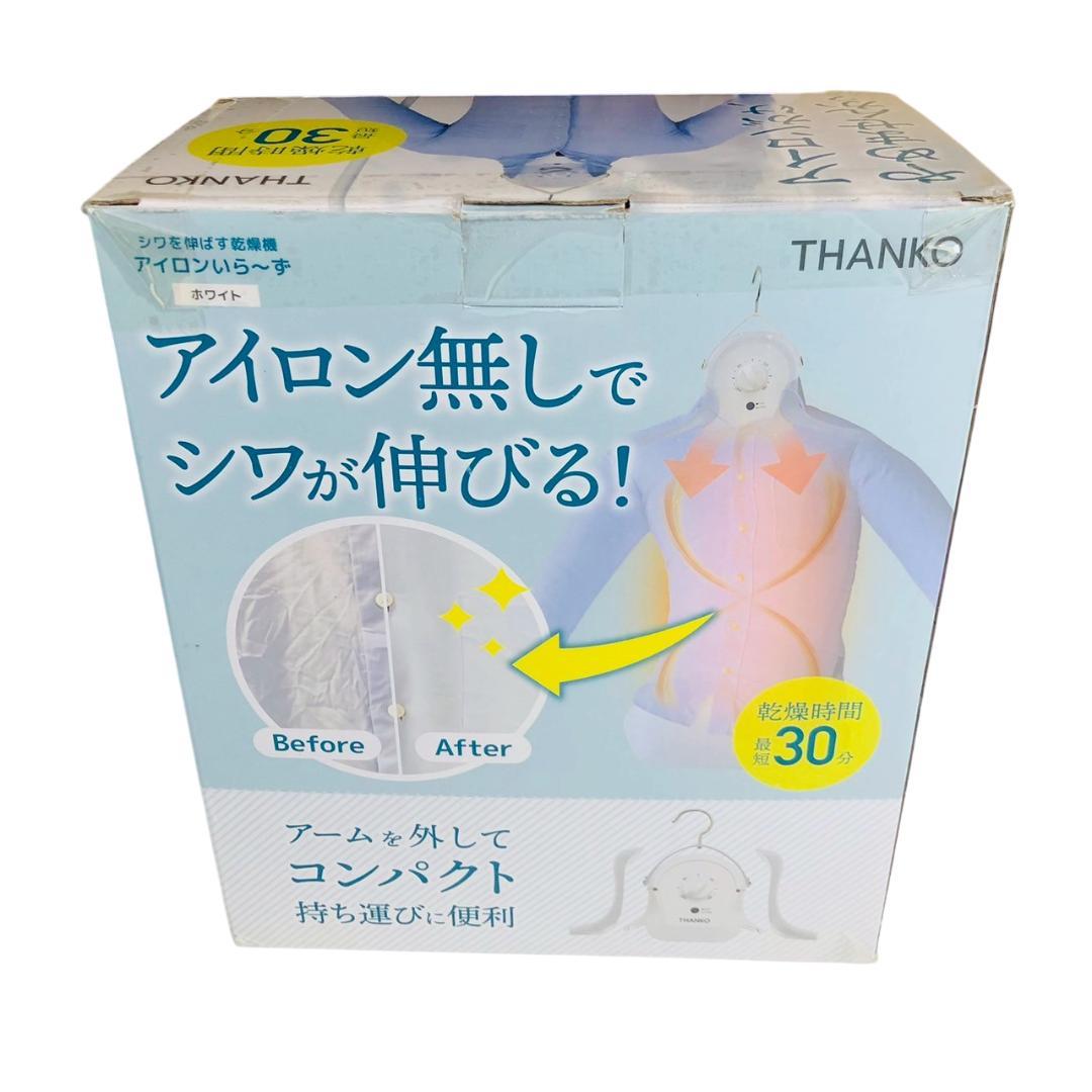 THANKO 衣類乾燥機 小型 ハンガー型 アイロンいら〜ず HRNCLSSWH