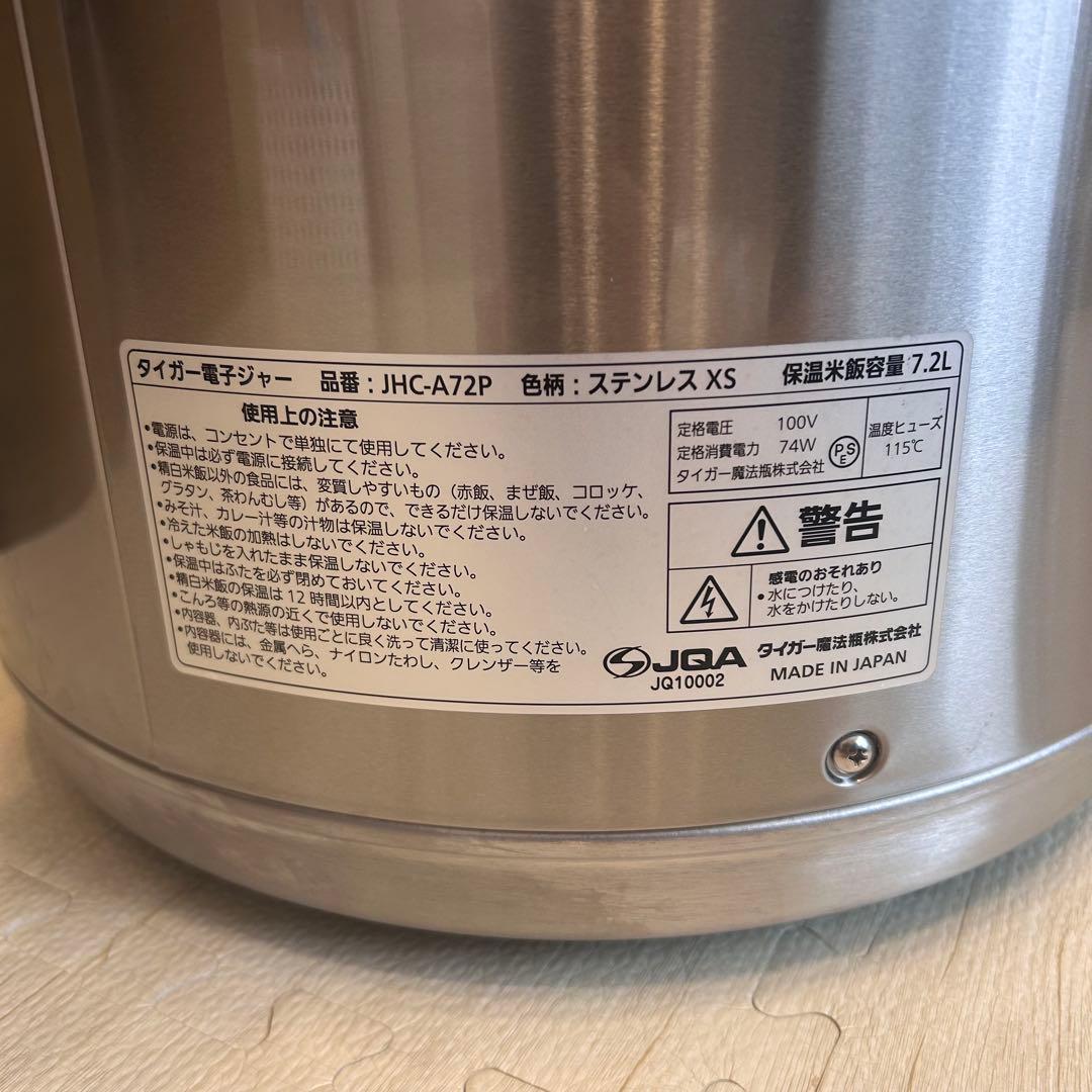 【日本製】タイガー 電子ジャー 保温専用 7.2ℓ 4升 JHC-A72P