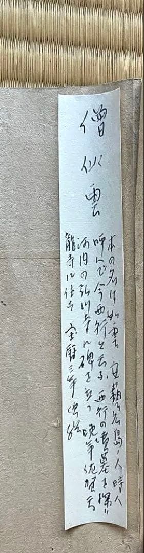 巻物 104