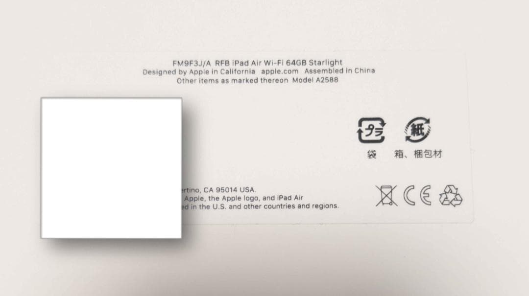 iPad Air (第5世代) スターライト 整備済み品 未使用