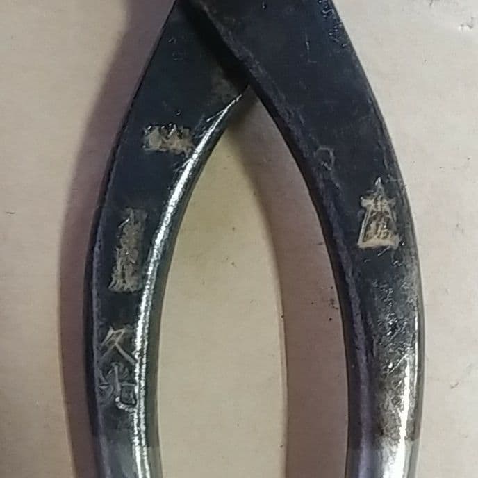 君萬歳久光　直刃 サイズ210