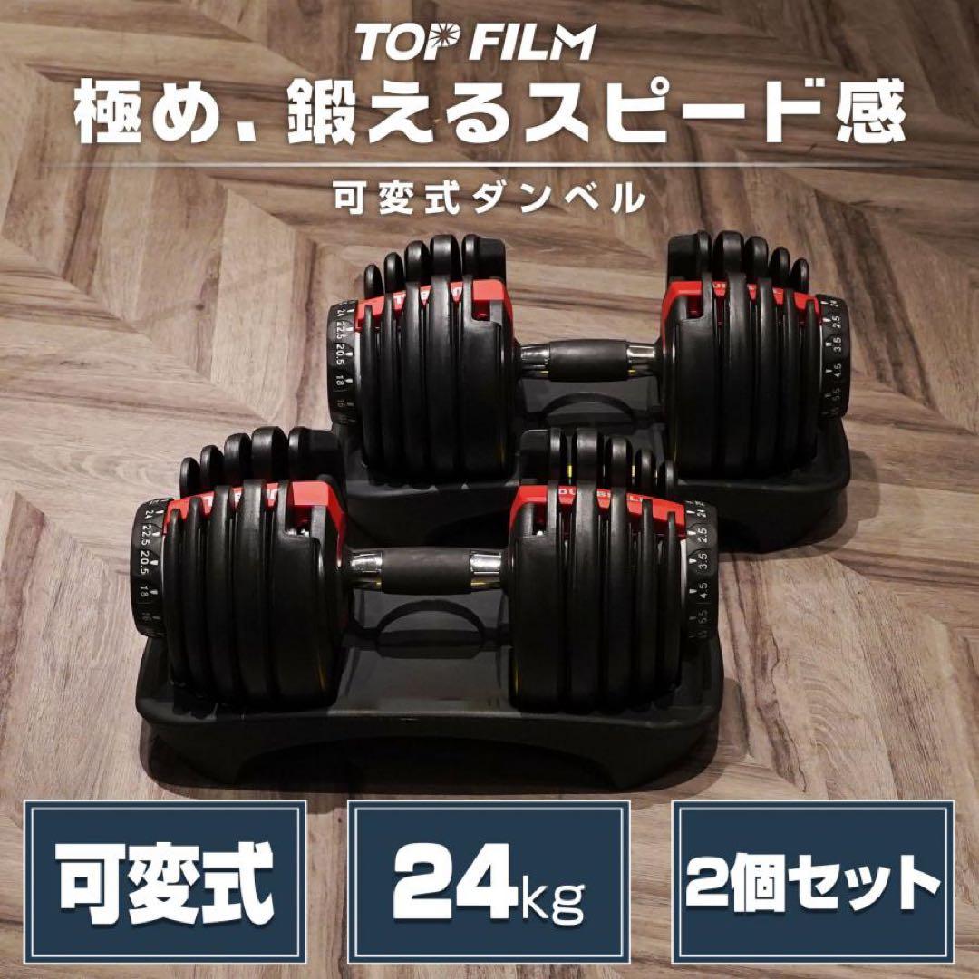 【新品】ダンベル 可変式 24kg 2個セット 15段階 多機能 筋トレ RED