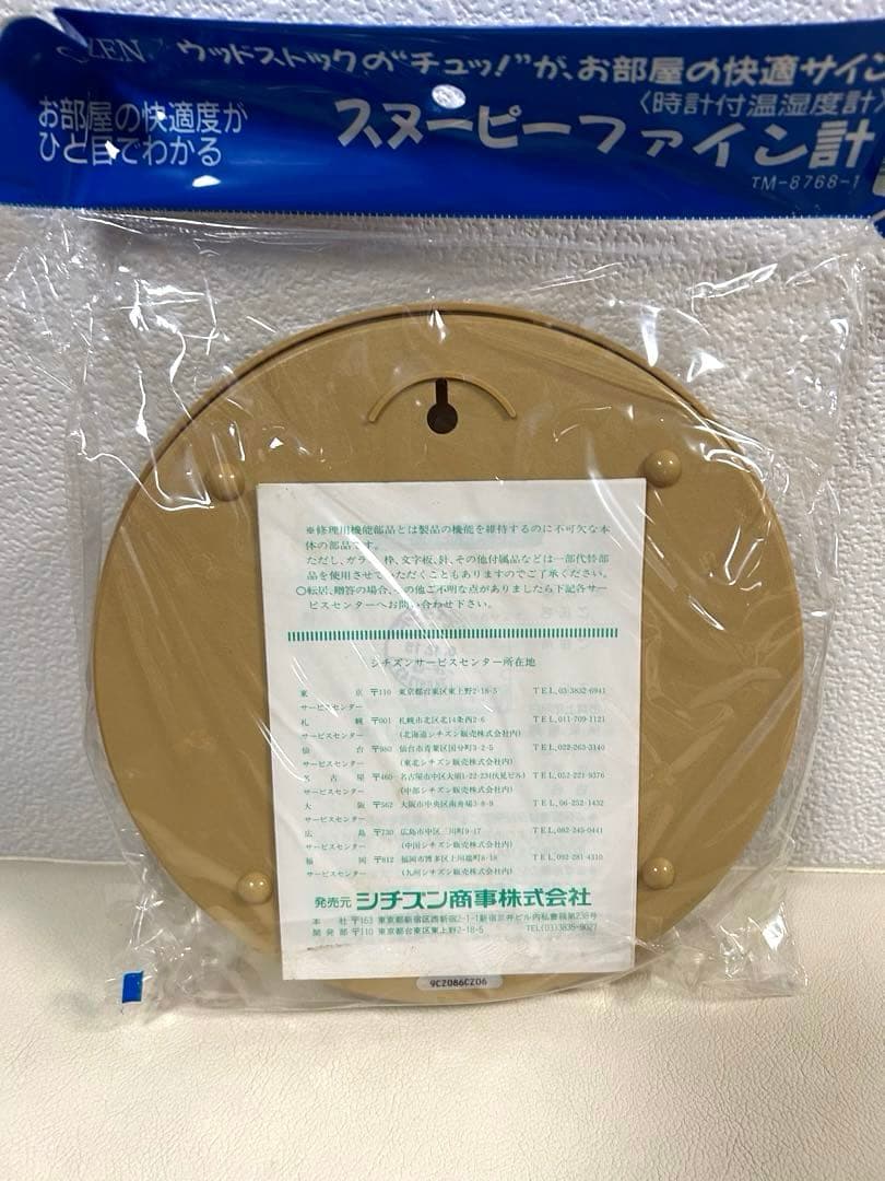 【昭和レトロ】CITIZEN スヌーピー 温湿度計付き時計