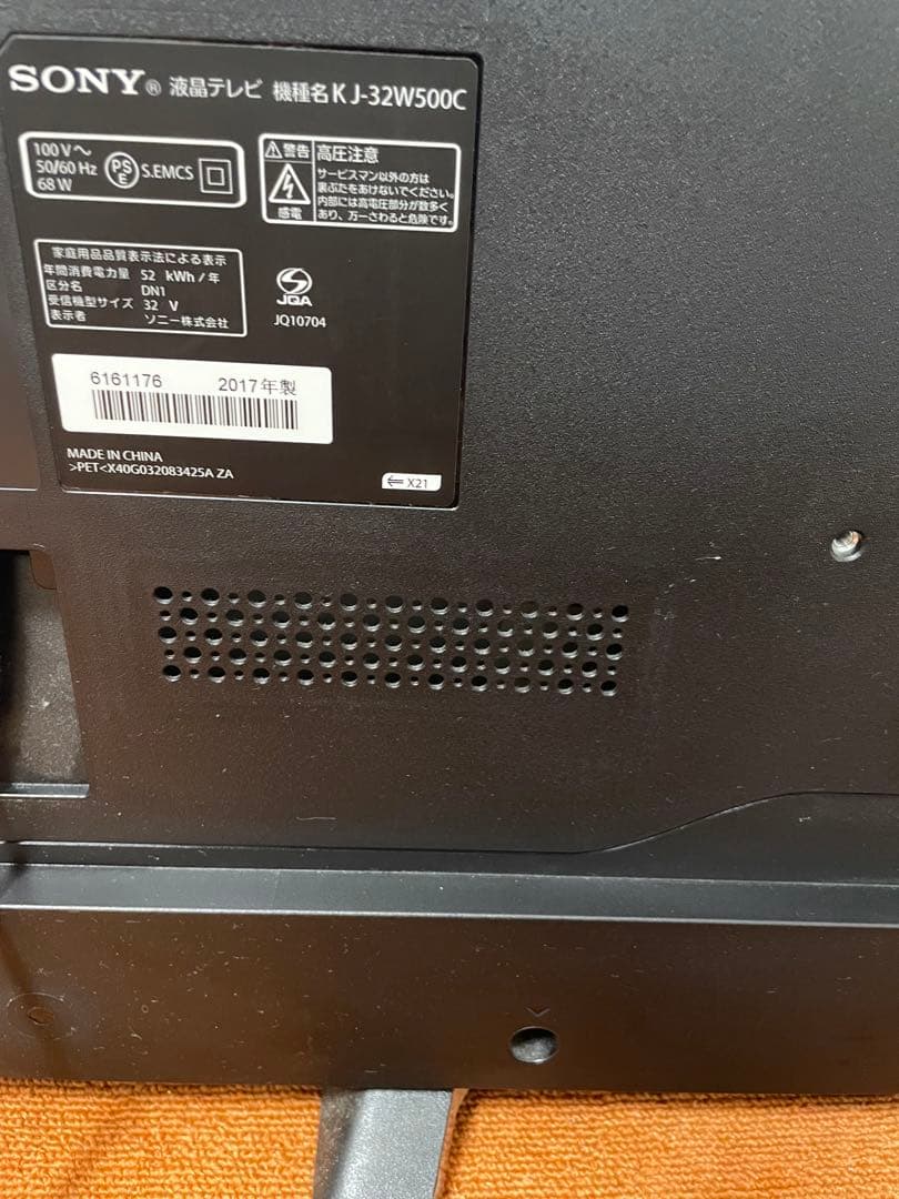RKソニー 液晶テレビ 32V型 KJ-32W500C ハイビジョン TV