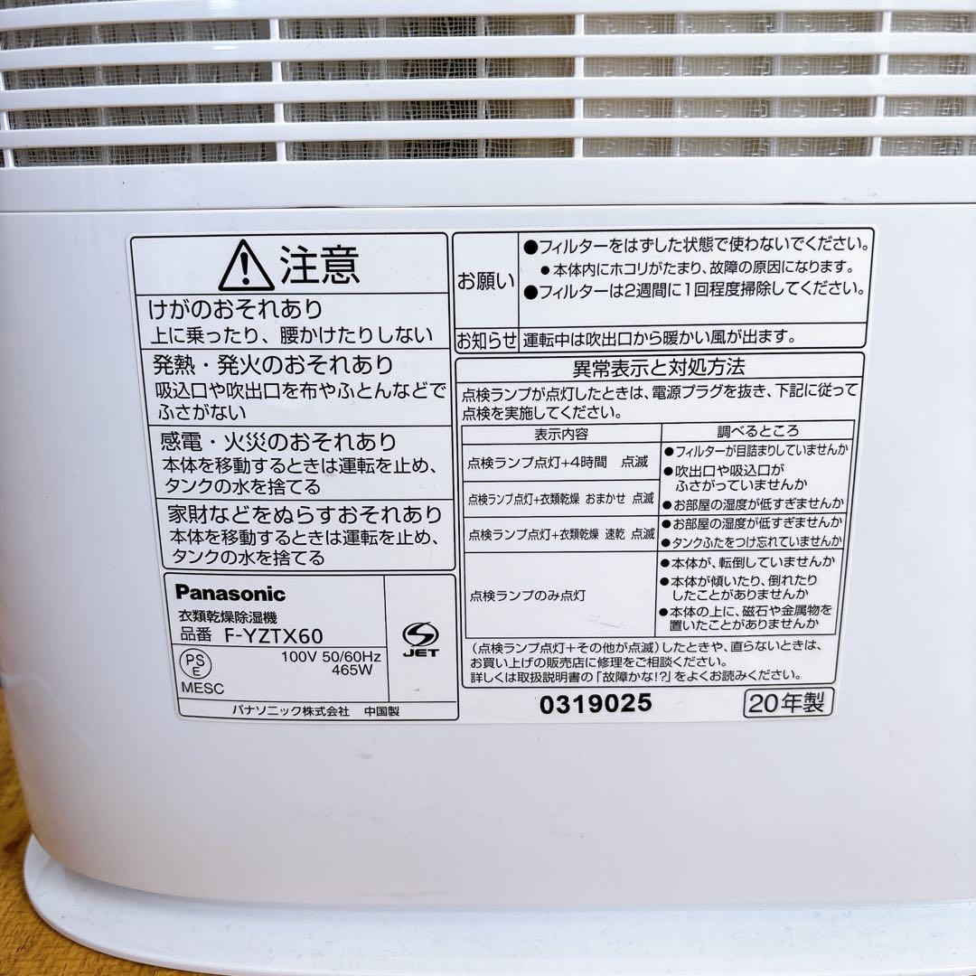 美品だけど訳あり　F-YZTX60 パナソニック 衣類乾燥除湿機 2020年製