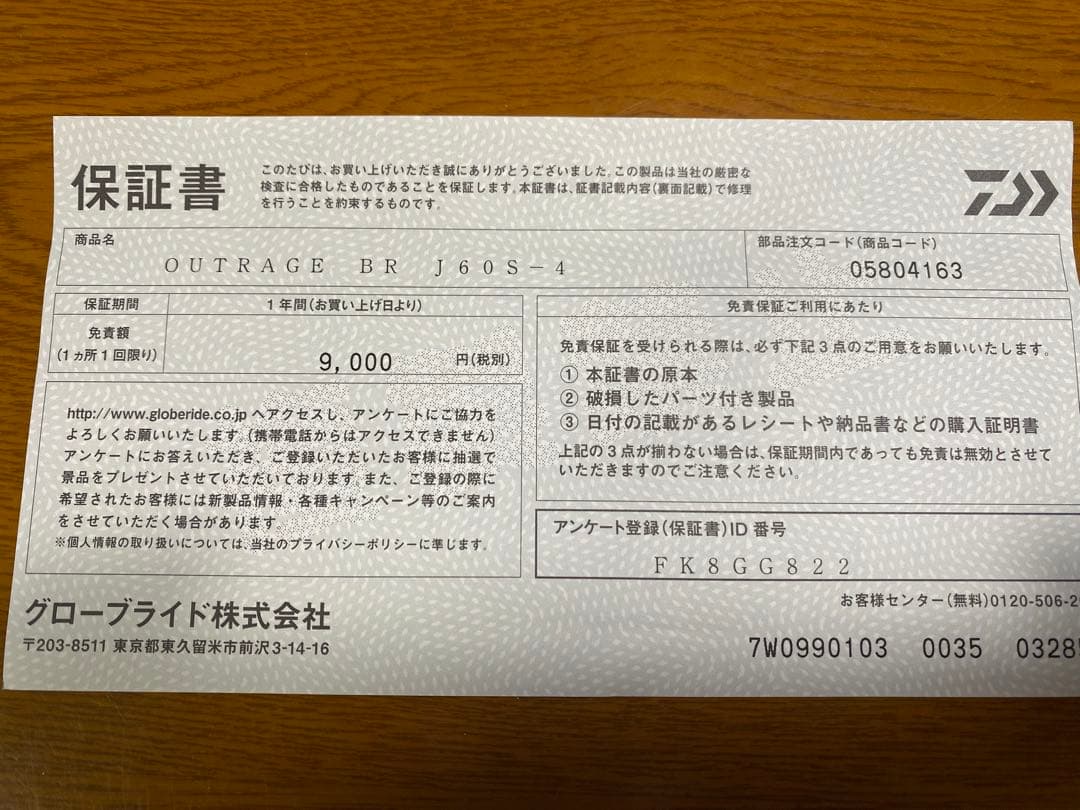 ダイワ　アウトレイジBR J60S-4 /23年モデル