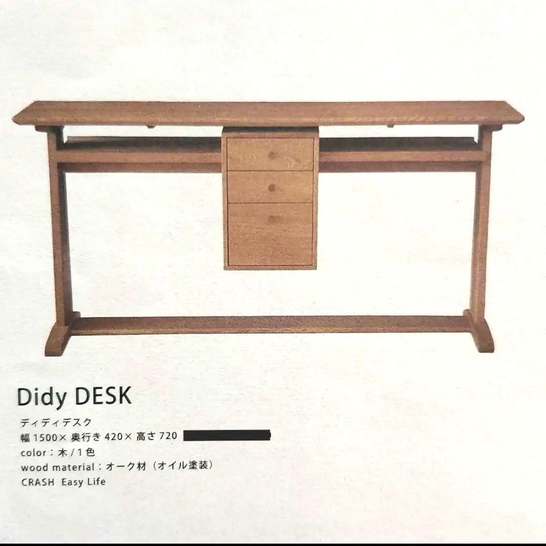 【良品】CRASH GATE Easy Life ディディデスク