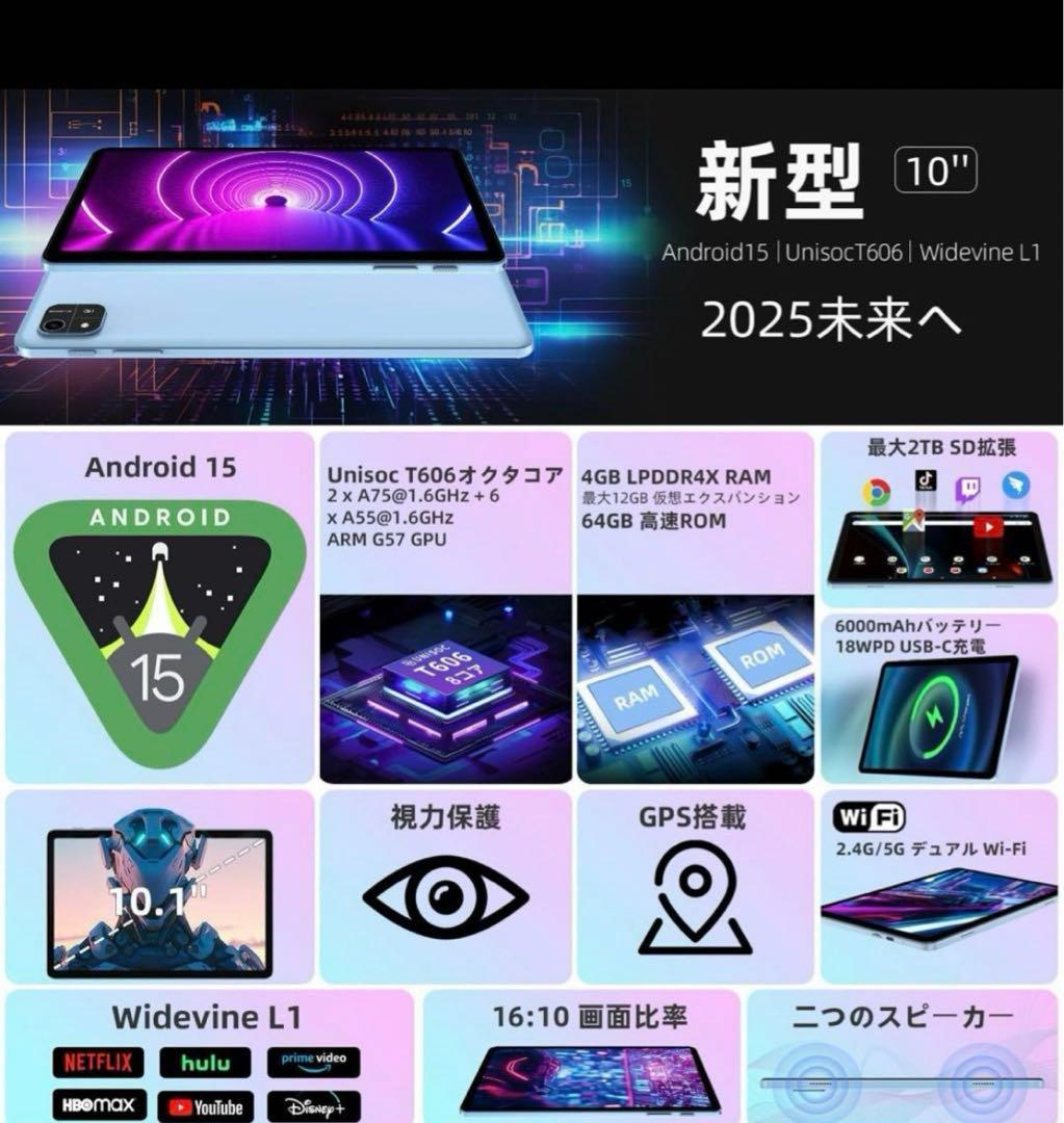 【新品】Android 15 タブレット 10インチ 12GB RAM 64GB