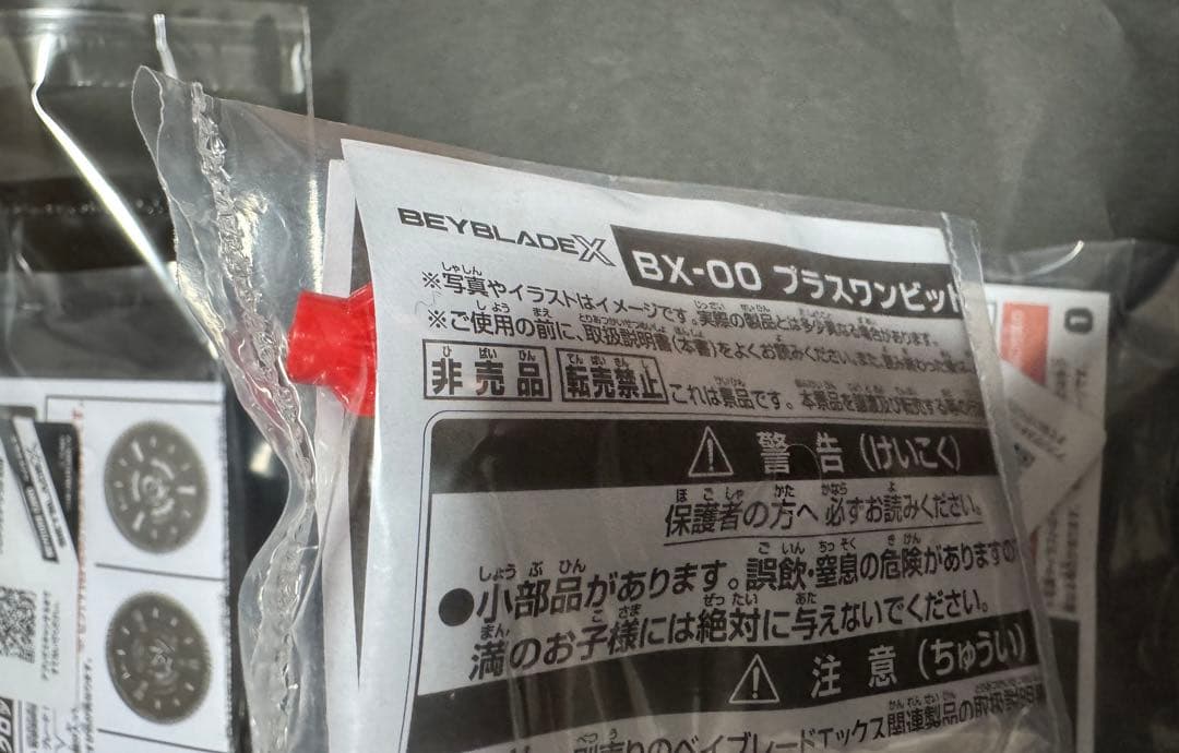 ベイブレード【BEYBRADEX】　セット（ベイコード使用済み）