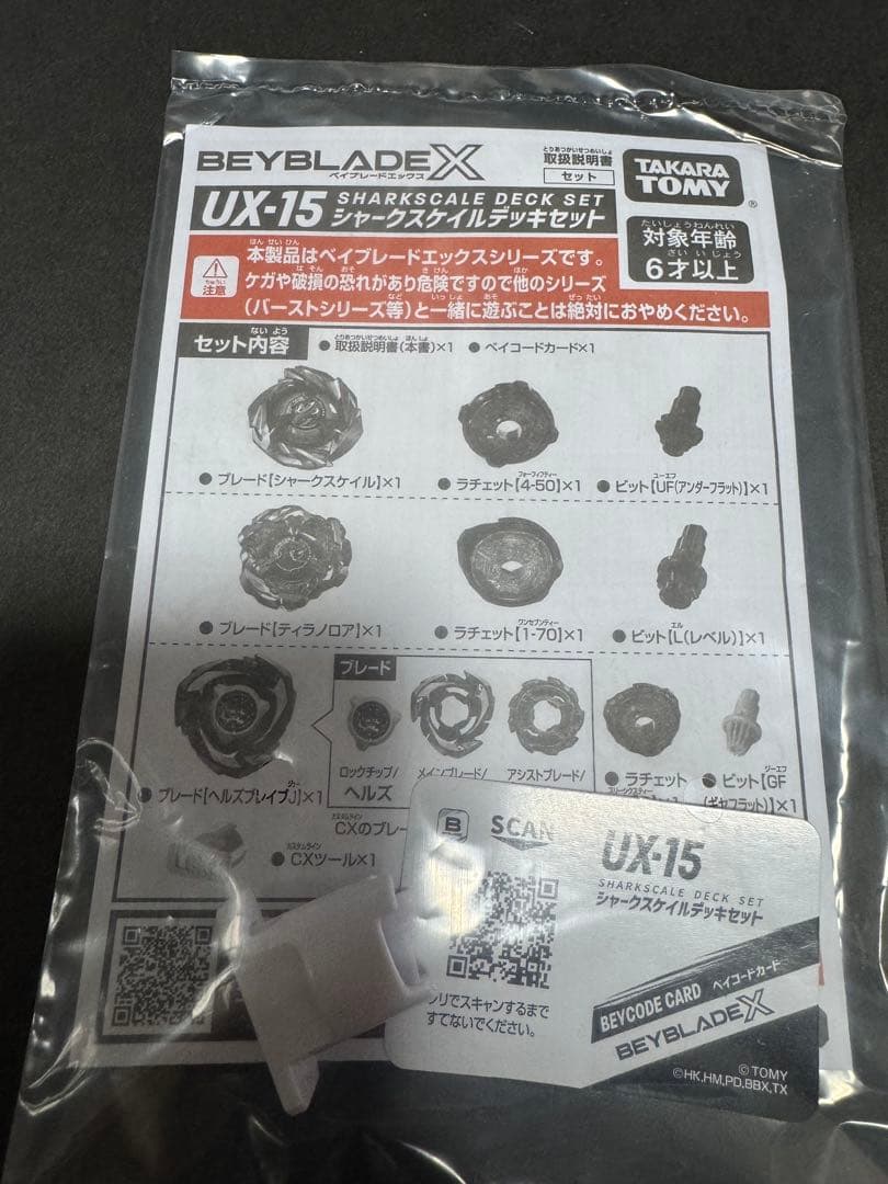 ベイブレード【BEYBRADEX】　セット（ベイコード使用済み）
