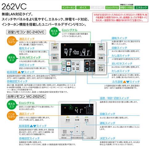191 新品 リンナイ マルチリモコン MBC-262VC 26-7205