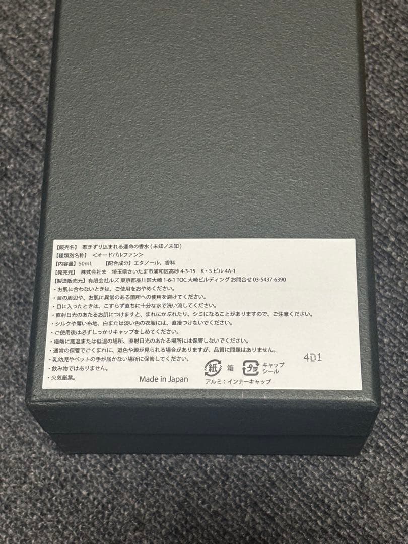 グ*ム様 hazama 惹きずり込まれる運命の香水 未知ノ未知 ver.