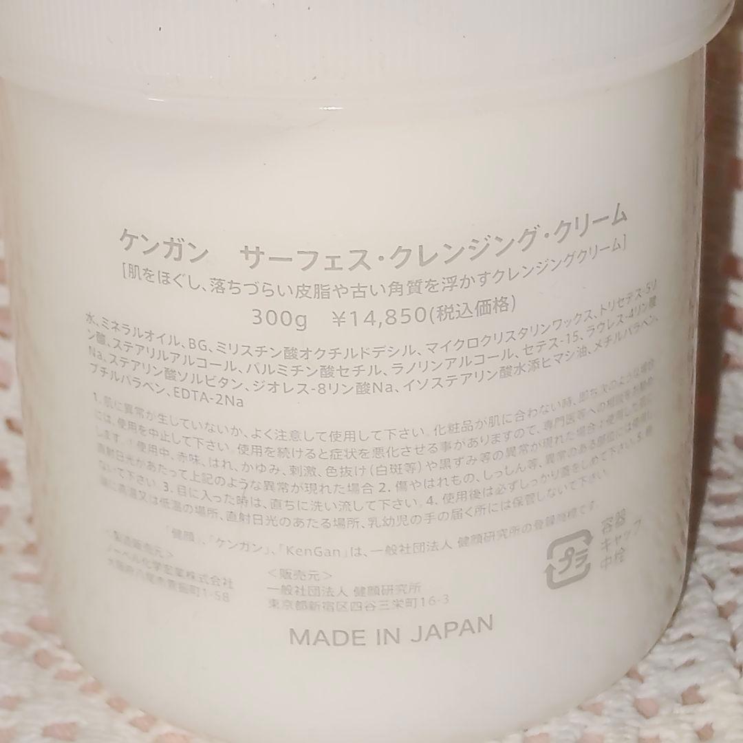 健顔１ ケンガン サーフェスクレンジング・クリーム　300ｇ　旧米澤式