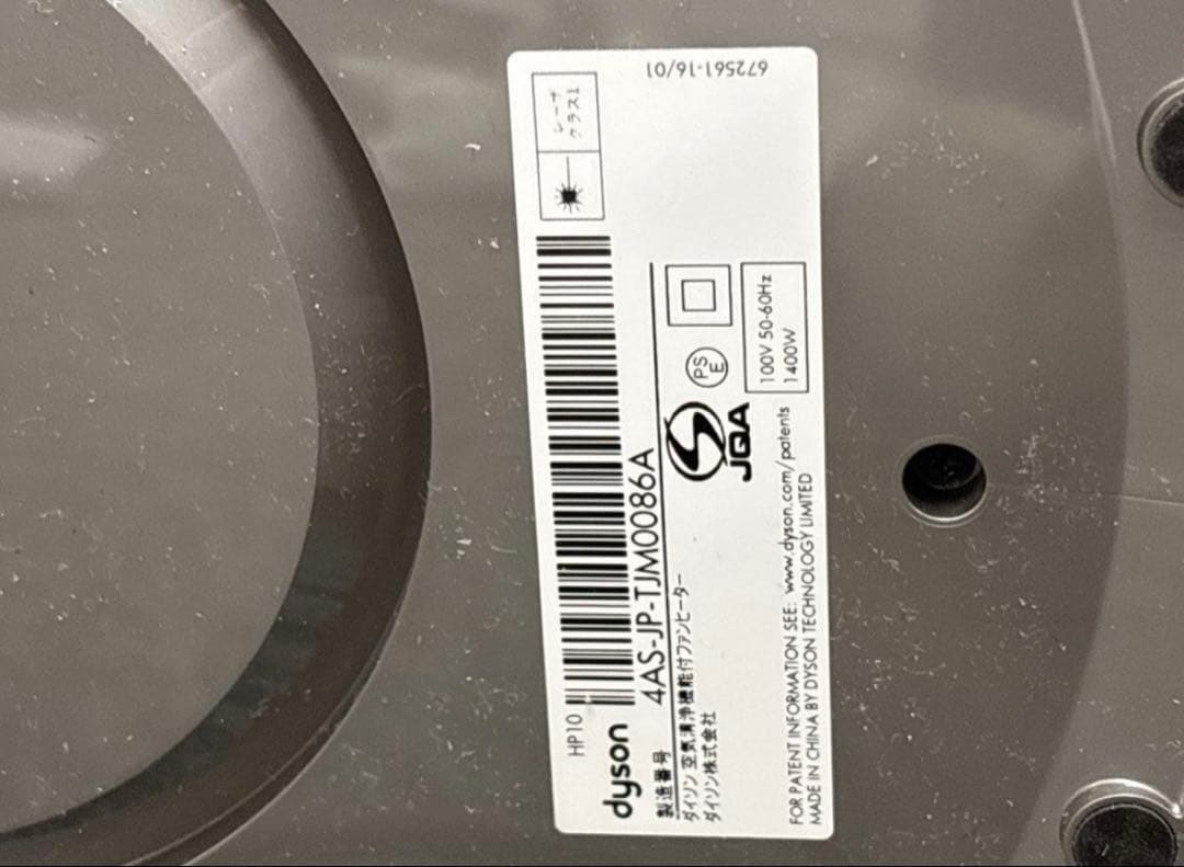 Dyson ダイソン 空気清浄機能付 ヒーター HP10 2024年 リモコン有