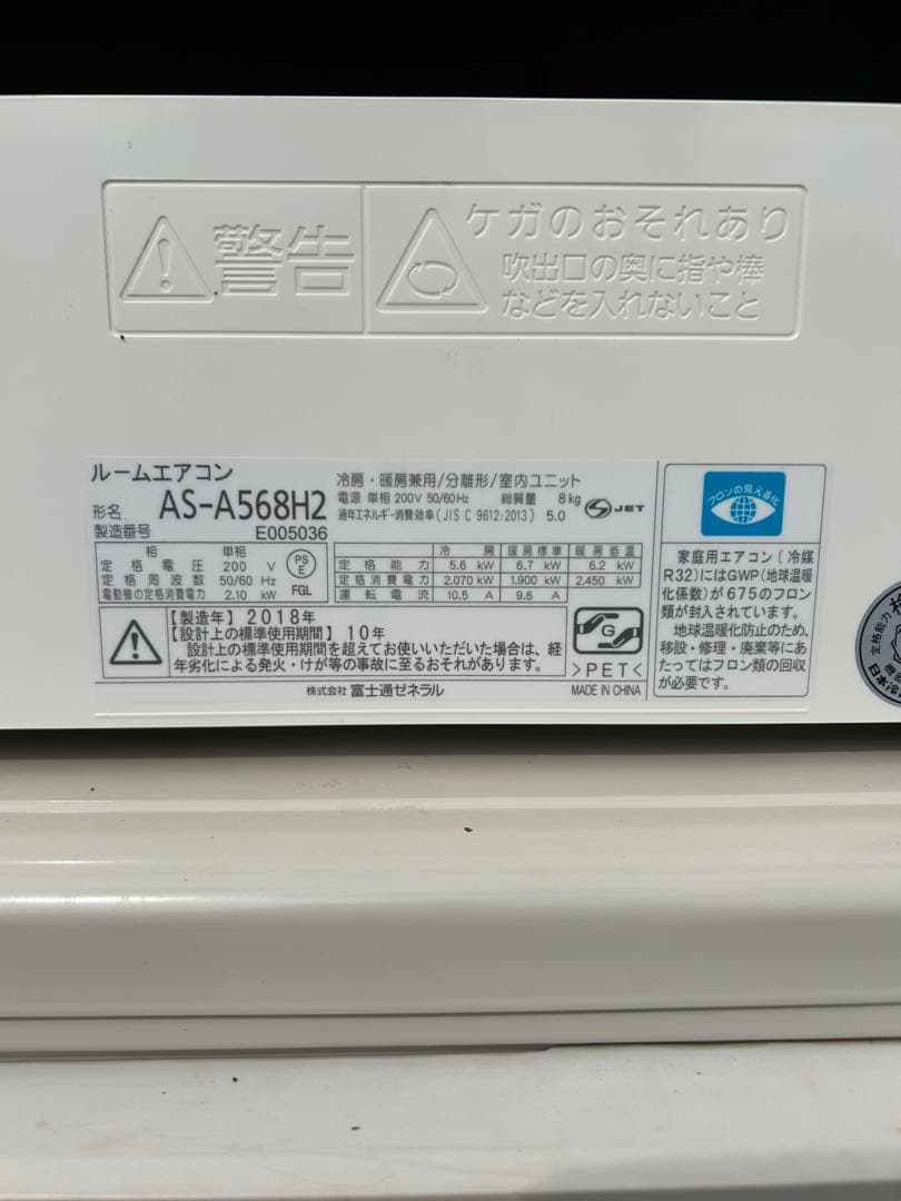 【引取限定】富士通　200V エアコン　AS-A568H2 15畳〜23畳
