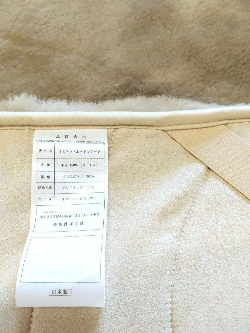 高密度リミテッドムートン 120cm☓200cmセミダブル